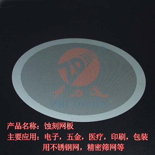 0.1mm過濾網